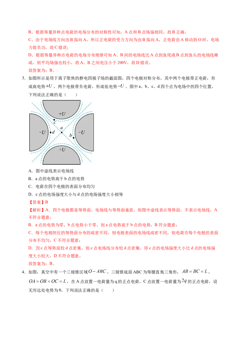 押第7题：静电场-备战2024年高考物理临考题号押题（辽宁、黑龙江、吉林专用）（解析版）_4.2025物理总复习_2024年新高考资料_5.2024三轮冲刺