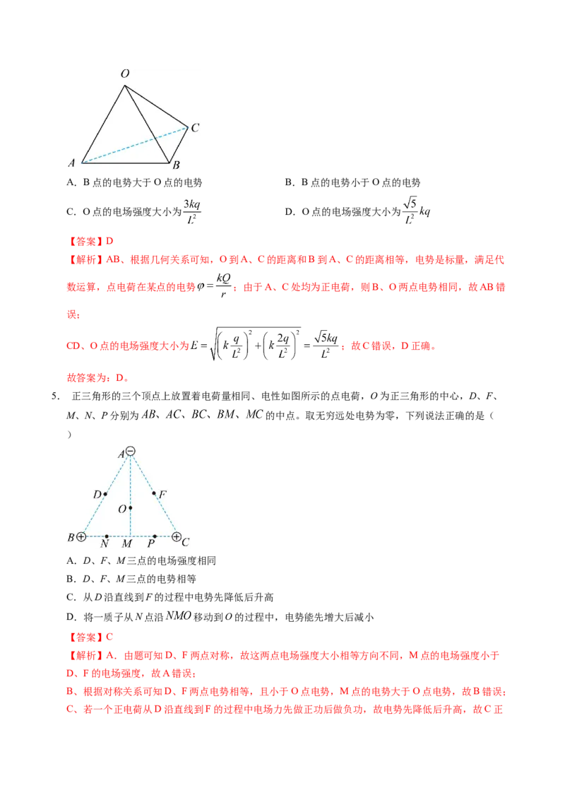 押第7题：静电场-备战2024年高考物理临考题号押题（辽宁、黑龙江、吉林专用）（解析版）_4.2025物理总复习_2024年新高考资料_5.2024三轮冲刺