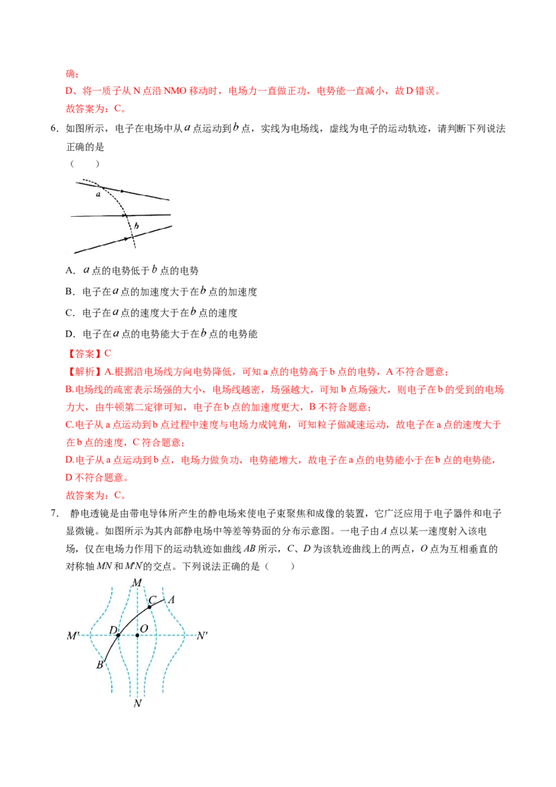 押第7题：静电场-备战2024年高考物理临考题号押题（辽宁、黑龙江、吉林专用）（解析版）_4.2025物理总复习_2024年新高考资料_5.2024三轮冲刺
