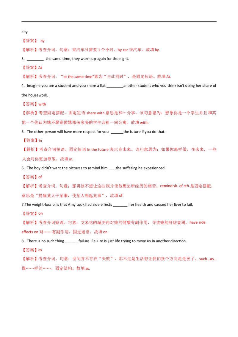 04介词（短语）和动词短语备战2023高考英语考试易错题（新高考专用）（解析版）_3.2025英语总复习_2023年新高考资料_专项复习_备战2023年高考英语考试易错题（新高考专用）