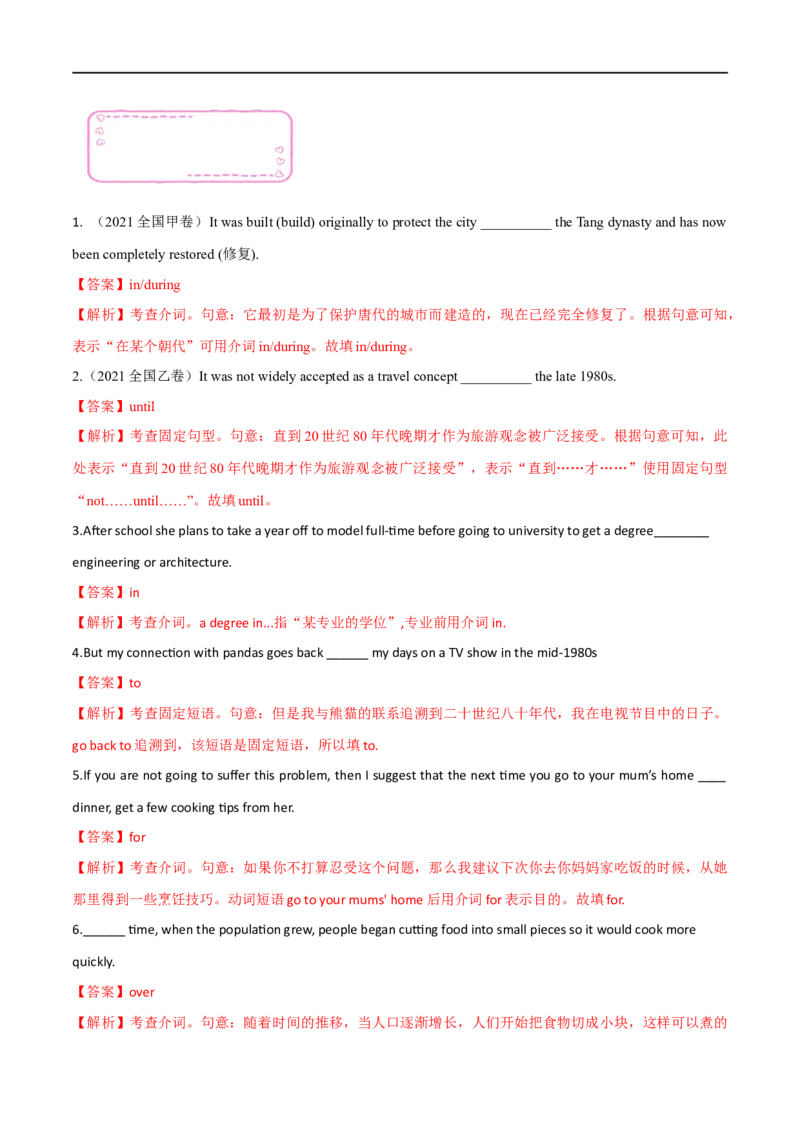 04介词（短语）和动词短语备战2023高考英语考试易错题（新高考专用）（解析版）_3.2025英语总复习_2023年新高考资料_专项复习_备战2023年高考英语考试易错题（新高考专用）
