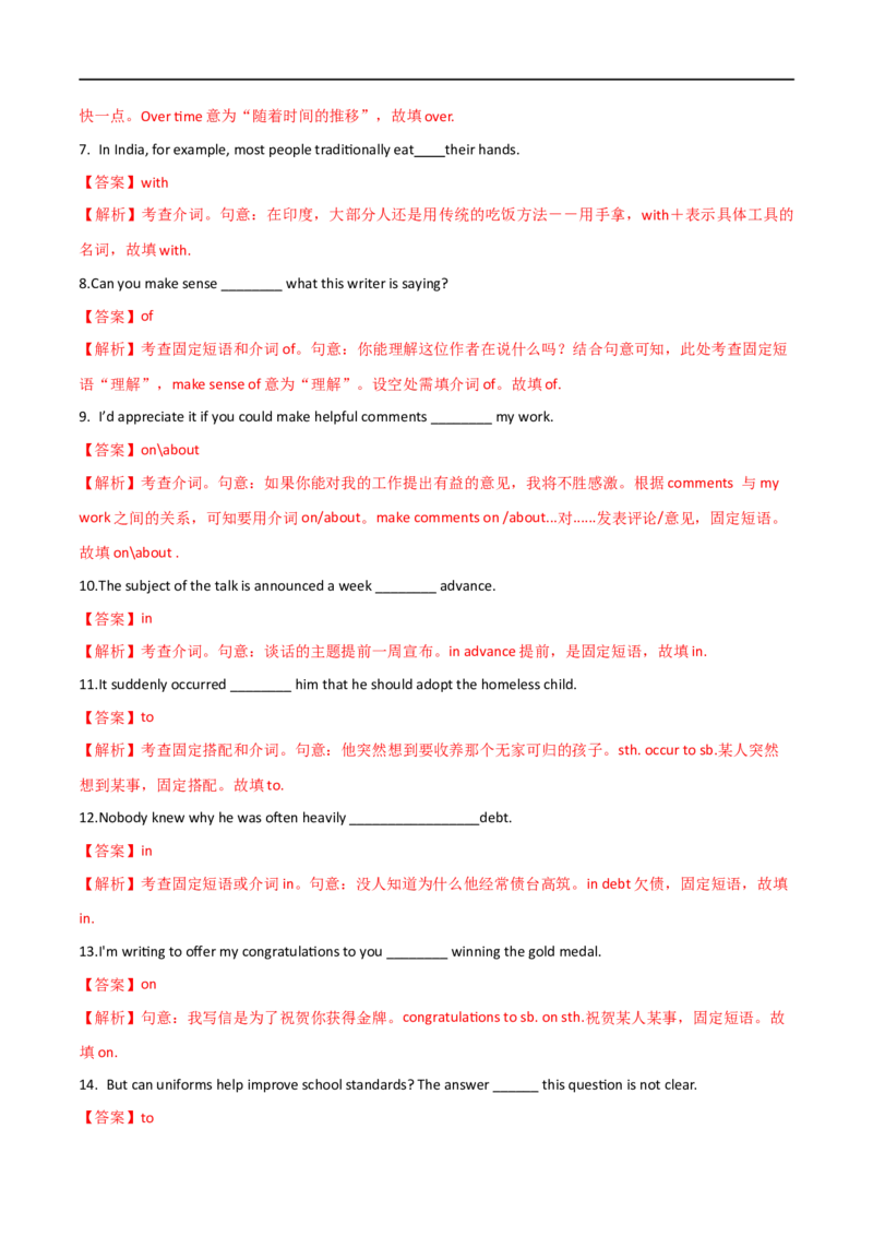 04介词（短语）和动词短语备战2023高考英语考试易错题（新高考专用）（解析版）_3.2025英语总复习_2023年新高考资料_专项复习_备战2023年高考英语考试易错题（新高考专用）