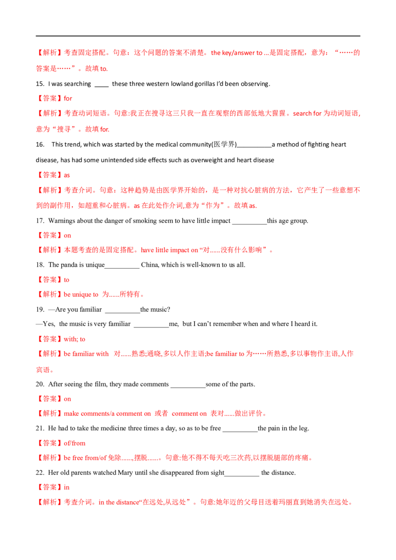 04介词（短语）和动词短语备战2023高考英语考试易错题（新高考专用）（解析版）_3.2025英语总复习_2023年新高考资料_专项复习_备战2023年高考英语考试易错题（新高考专用）