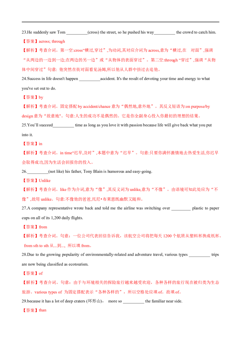 04介词（短语）和动词短语备战2023高考英语考试易错题（新高考专用）（解析版）_3.2025英语总复习_2023年新高考资料_专项复习_备战2023年高考英语考试易错题（新高考专用）