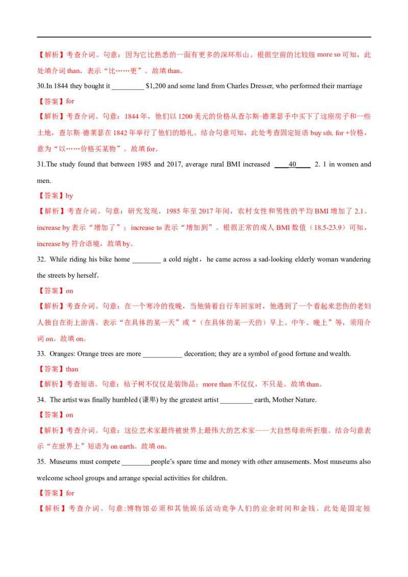 04介词（短语）和动词短语备战2023高考英语考试易错题（新高考专用）（解析版）_3.2025英语总复习_2023年新高考资料_专项复习_备战2023年高考英语考试易错题（新高考专用）