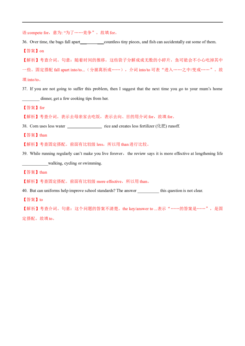 04介词（短语）和动词短语备战2023高考英语考试易错题（新高考专用）（解析版）_3.2025英语总复习_2023年新高考资料_专项复习_备战2023年高考英语考试易错题（新高考专用）
