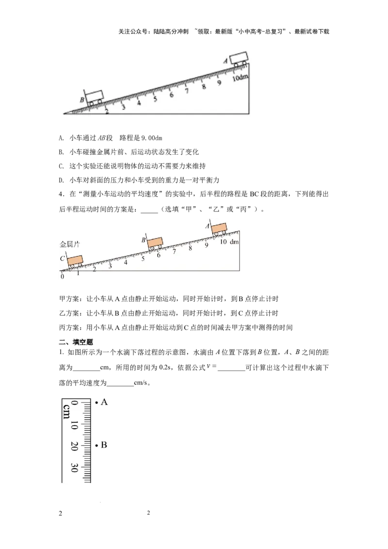 必考实验05.测量物体运动的速度（原卷版）_02中考总复习（2026版更新中）_04-物理-中考总复习_2025年中考复习资料_2025年物理中考二轮复习21个必考12个常考实验三题型新考法专项精练