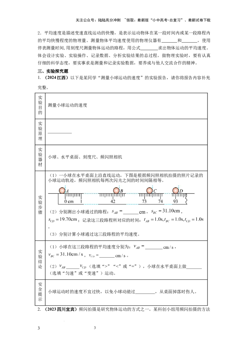 必考实验05.测量物体运动的速度（原卷版）_02中考总复习（2026版更新中）_04-物理-中考总复习_2025年中考复习资料_2025年物理中考二轮复习21个必考12个常考实验三题型新考法专项精练