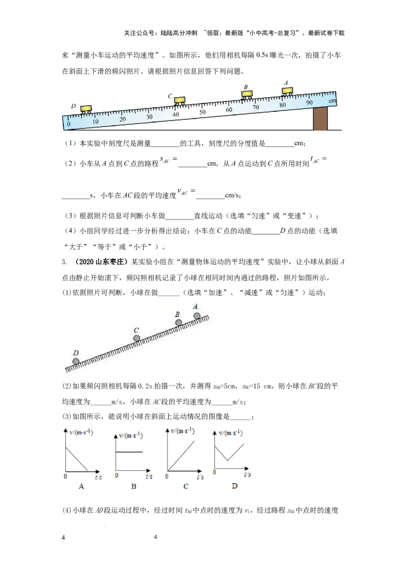 必考实验05.测量物体运动的速度（原卷版）_02中考总复习（2026版更新中）_04-物理-中考总复习_2025年中考复习资料_2025年物理中考二轮复习21个必考12个常考实验三题型新考法专项精练