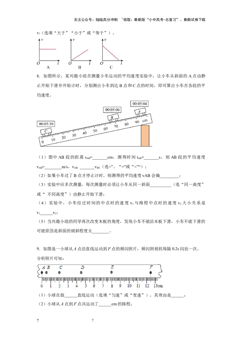 必考实验05.测量物体运动的速度（原卷版）_02中考总复习（2026版更新中）_04-物理-中考总复习_2025年中考复习资料_2025年物理中考二轮复习21个必考12个常考实验三题型新考法专项精练