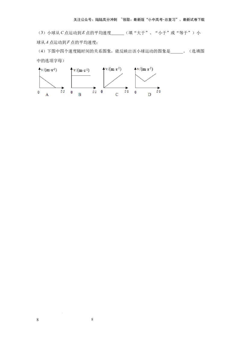 必考实验05.测量物体运动的速度（原卷版）_02中考总复习（2026版更新中）_04-物理-中考总复习_2025年中考复习资料_2025年物理中考二轮复习21个必考12个常考实验三题型新考法专项精练