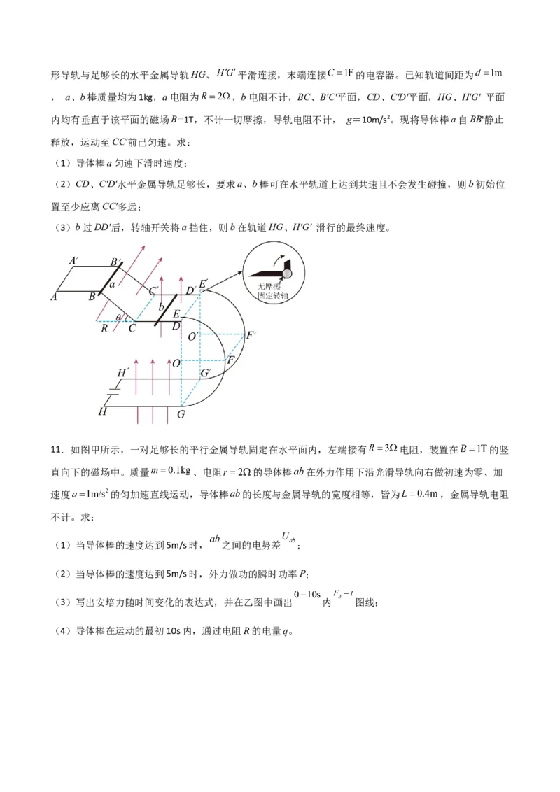 第41讲法拉第电磁感应的应用二-2024届高中物理一轮复习提升素养导学案（全国通用）原卷版_4.2025物理总复习_2024年新高考资料_1.2024一轮复习