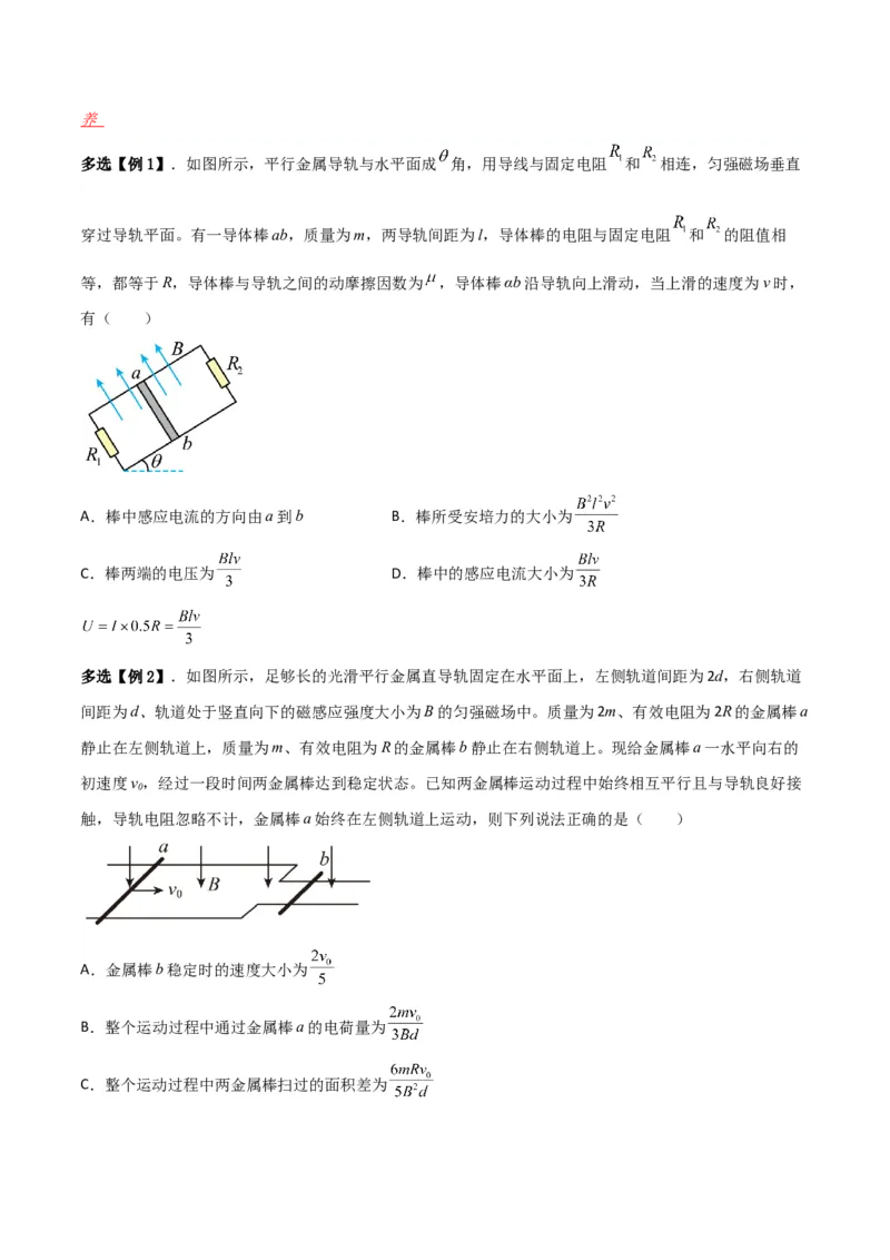第41讲法拉第电磁感应的应用二-2024届高中物理一轮复习提升素养导学案（全国通用）原卷版_4.2025物理总复习_2024年新高考资料_1.2024一轮复习