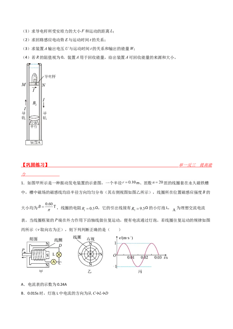 第41讲法拉第电磁感应的应用二-2024届高中物理一轮复习提升素养导学案（全国通用）原卷版_4.2025物理总复习_2024年新高考资料_1.2024一轮复习