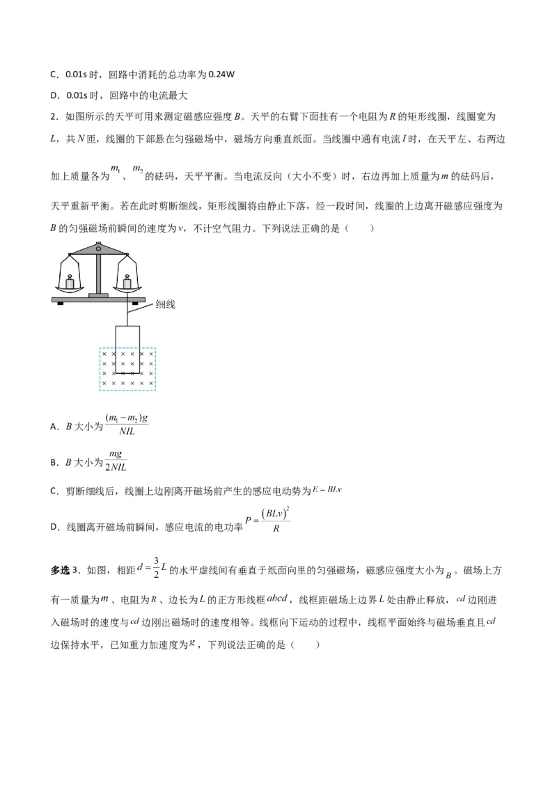 第41讲法拉第电磁感应的应用二-2024届高中物理一轮复习提升素养导学案（全国通用）原卷版_4.2025物理总复习_2024年新高考资料_1.2024一轮复习