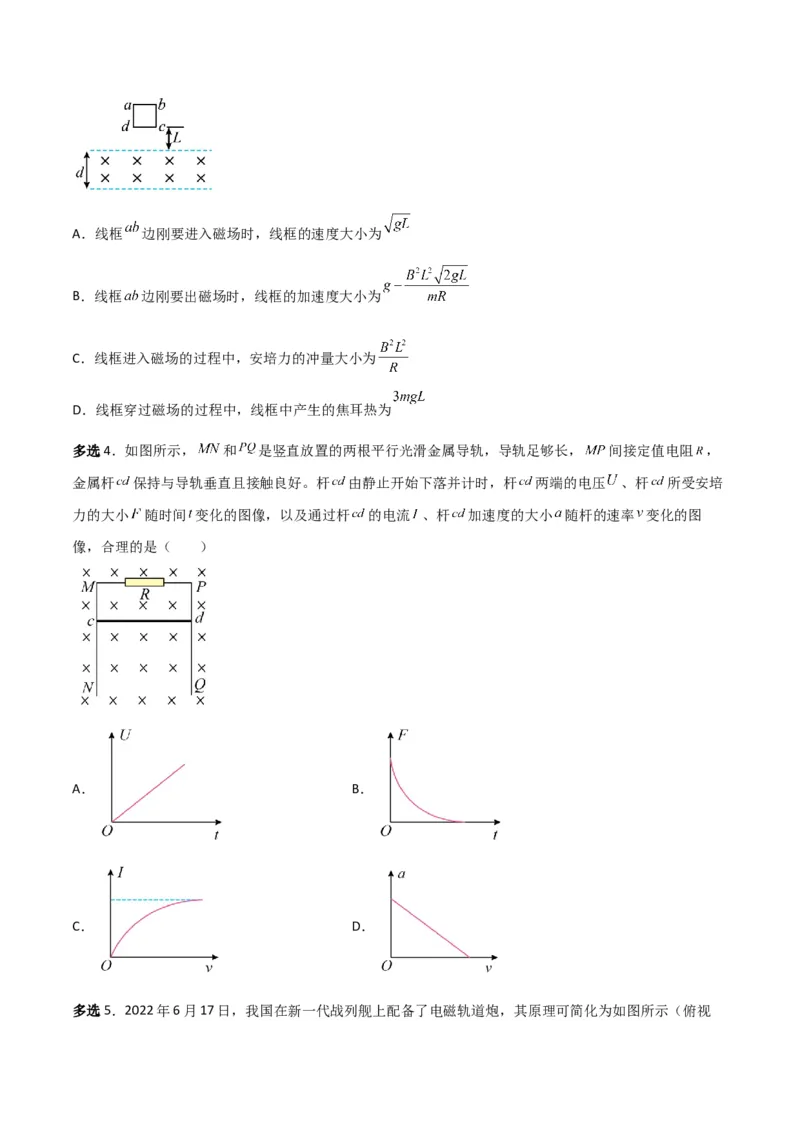 第41讲法拉第电磁感应的应用二-2024届高中物理一轮复习提升素养导学案（全国通用）原卷版_4.2025物理总复习_2024年新高考资料_1.2024一轮复习