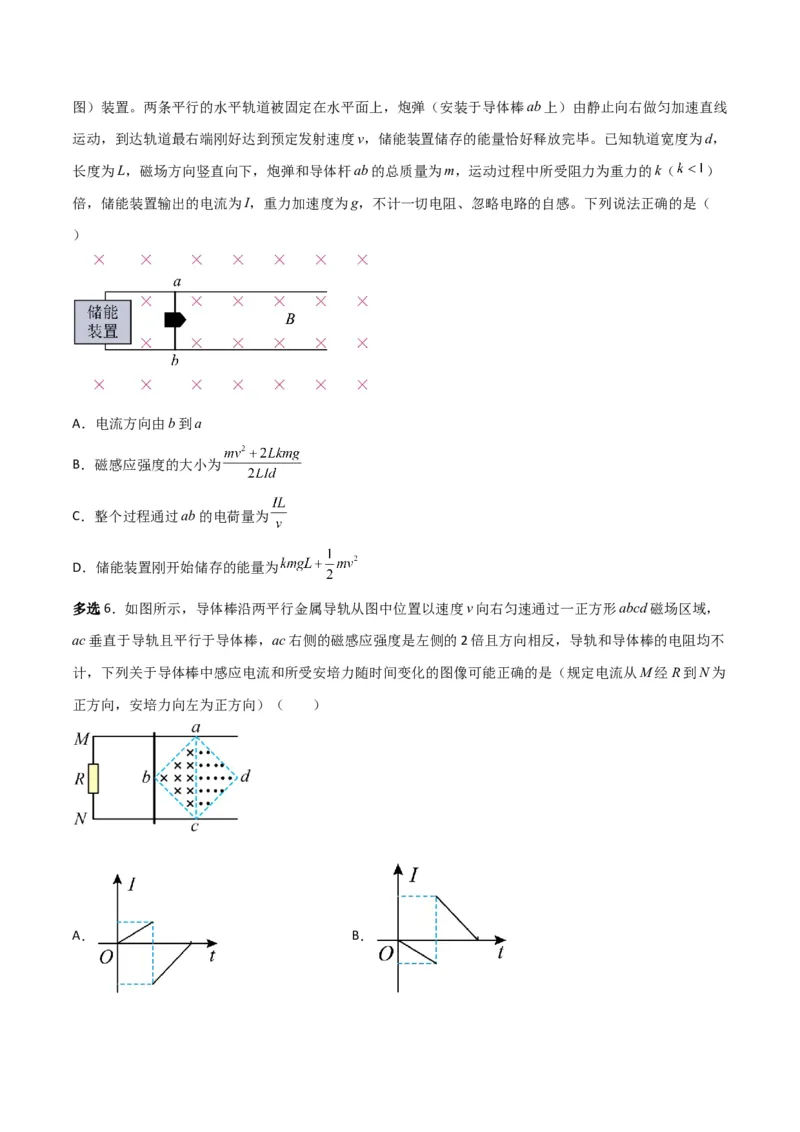 第41讲法拉第电磁感应的应用二-2024届高中物理一轮复习提升素养导学案（全国通用）原卷版_4.2025物理总复习_2024年新高考资料_1.2024一轮复习