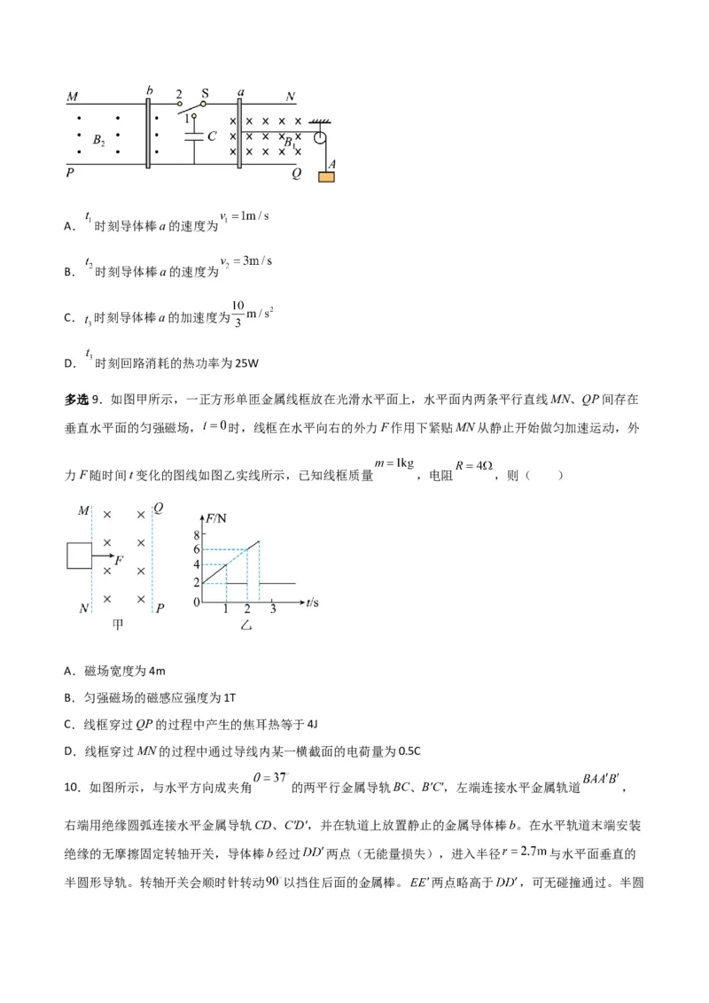 第41讲法拉第电磁感应的应用二-2024届高中物理一轮复习提升素养导学案（全国通用）原卷版_4.2025物理总复习_2024年新高考资料_1.2024一轮复习