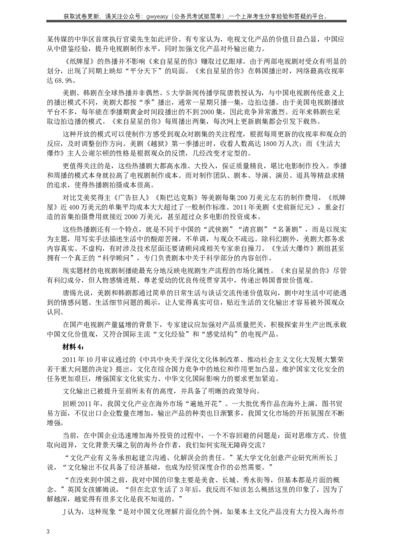 2014年412公务员联考《申论》(广西、海南、湖南、内蒙古、贵州、重庆、云南、宁夏)卷及答案_34省+国考真题_此文件夹为word版,不推荐使用_此word版为,不推荐使用_343
