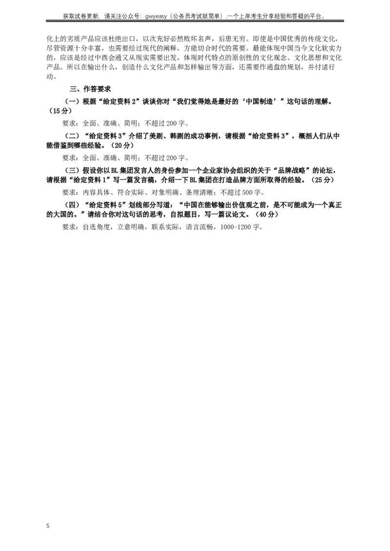 2014年412公务员联考《申论》(广西、海南、湖南、内蒙古、贵州、重庆、云南、宁夏)卷及答案_34省+国考真题_此文件夹为word版,不推荐使用_此word版为,不推荐使用_343