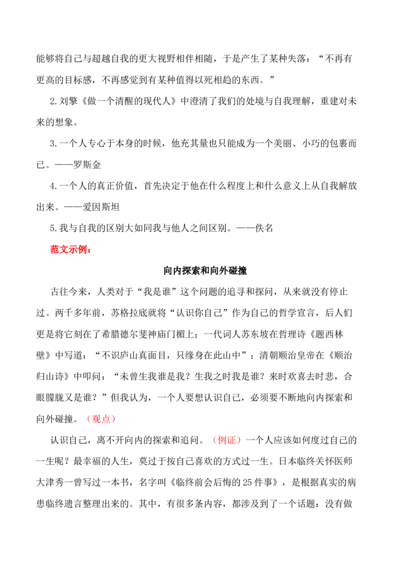 &ldquo;向外寻觅与向内进化&rdquo;-+备战2024年高考语文作文写作终极指导(1)_1.2025语文总复习_2024年新高考资料_5.2024三轮冲刺_备战2024年高考语文作文写作终极指导