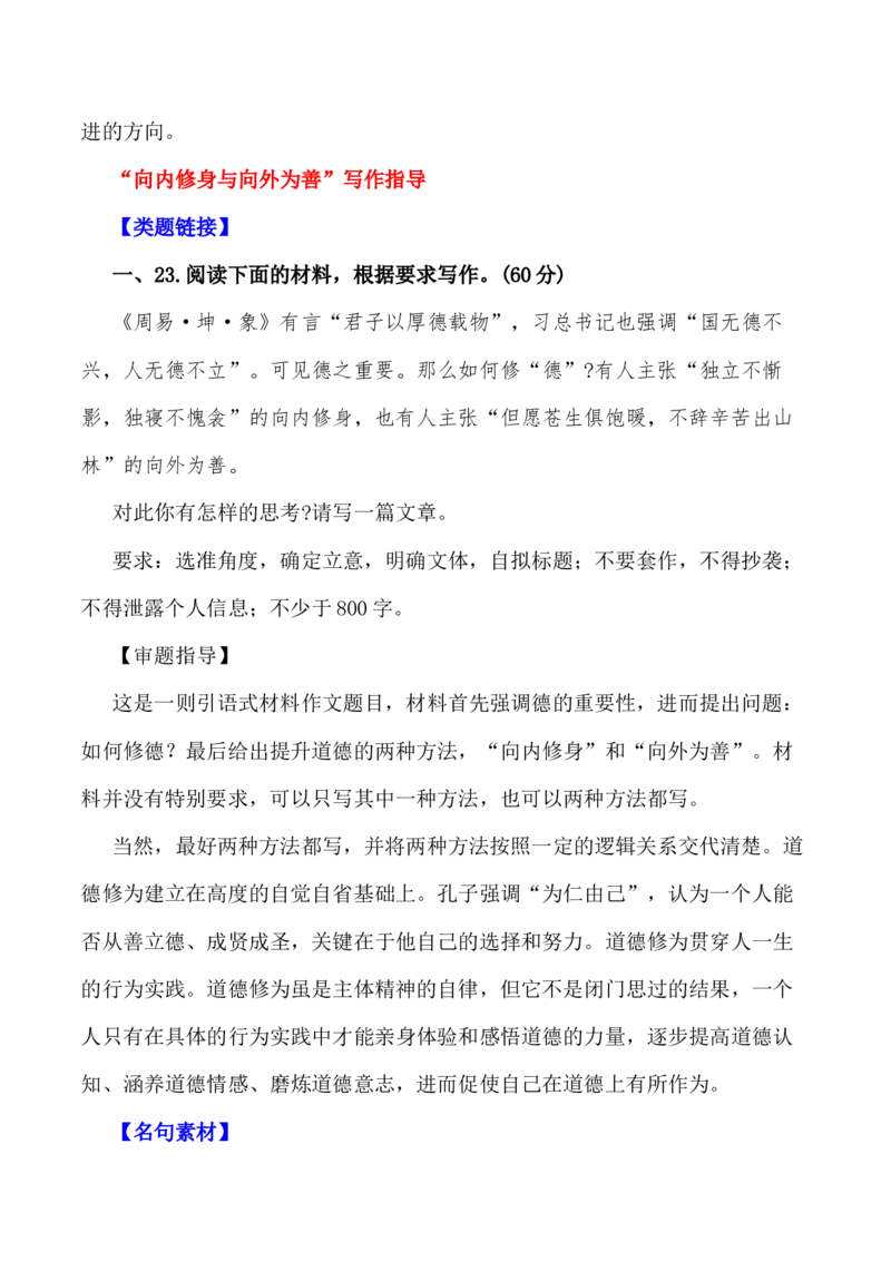 &ldquo;向外寻觅与向内进化&rdquo;-+备战2024年高考语文作文写作终极指导(1)_1.2025语文总复习_2024年新高考资料_5.2024三轮冲刺_备战2024年高考语文作文写作终极指导