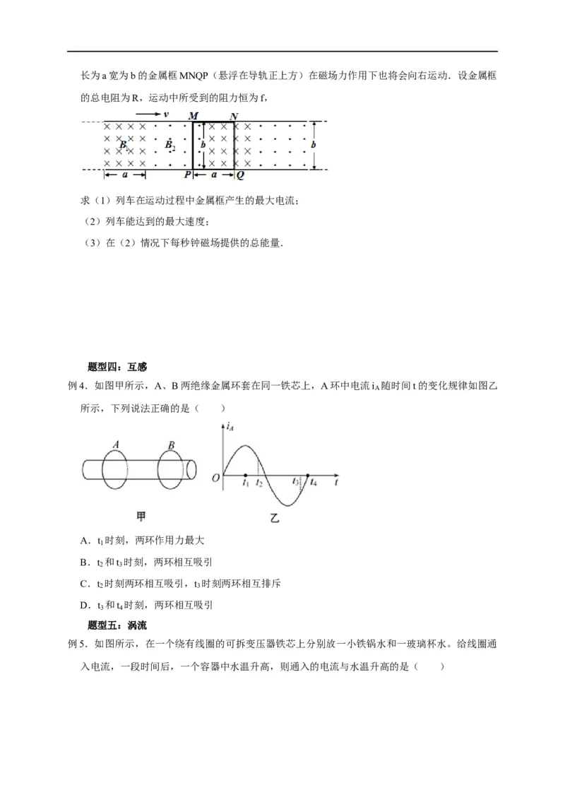 第86讲电磁感应的应用实例（原卷版）_4.2025物理总复习_2023年新高复习资料_专项复习_2023届高三物理高考复习101微专题模型精讲精练