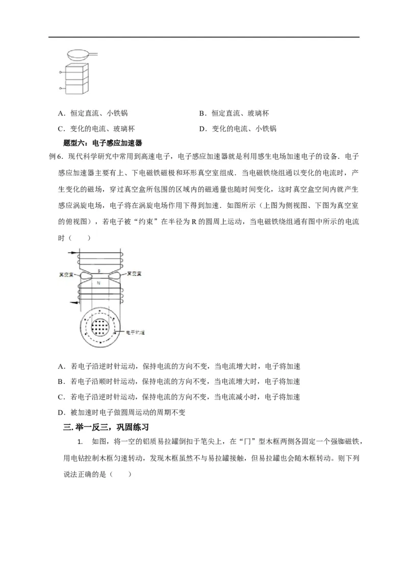 第86讲电磁感应的应用实例（原卷版）_4.2025物理总复习_2023年新高复习资料_专项复习_2023届高三物理高考复习101微专题模型精讲精练