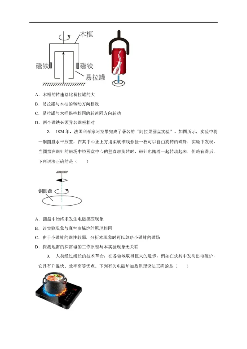 第86讲电磁感应的应用实例（原卷版）_4.2025物理总复习_2023年新高复习资料_专项复习_2023届高三物理高考复习101微专题模型精讲精练