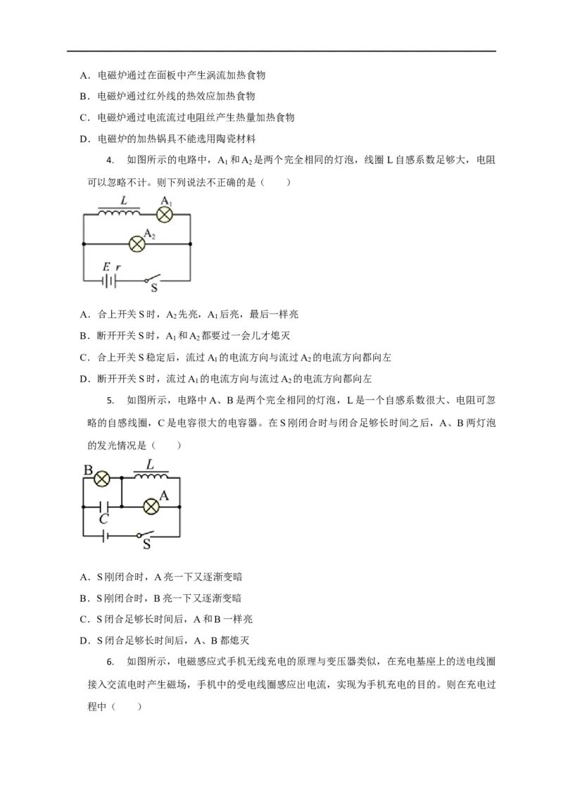 第86讲电磁感应的应用实例（原卷版）_4.2025物理总复习_2023年新高复习资料_专项复习_2023届高三物理高考复习101微专题模型精讲精练