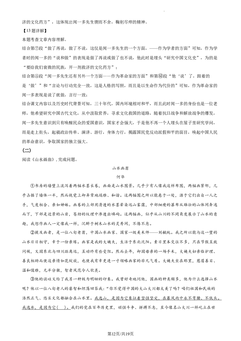 精品解析：北京顺义区2022-2023学年七年级下学期期中语文试题（解析版）(1)_北京初中期末题_C605-京七八九_B语文七八九_北京语文七下_2022-2024_北京语文7下期中