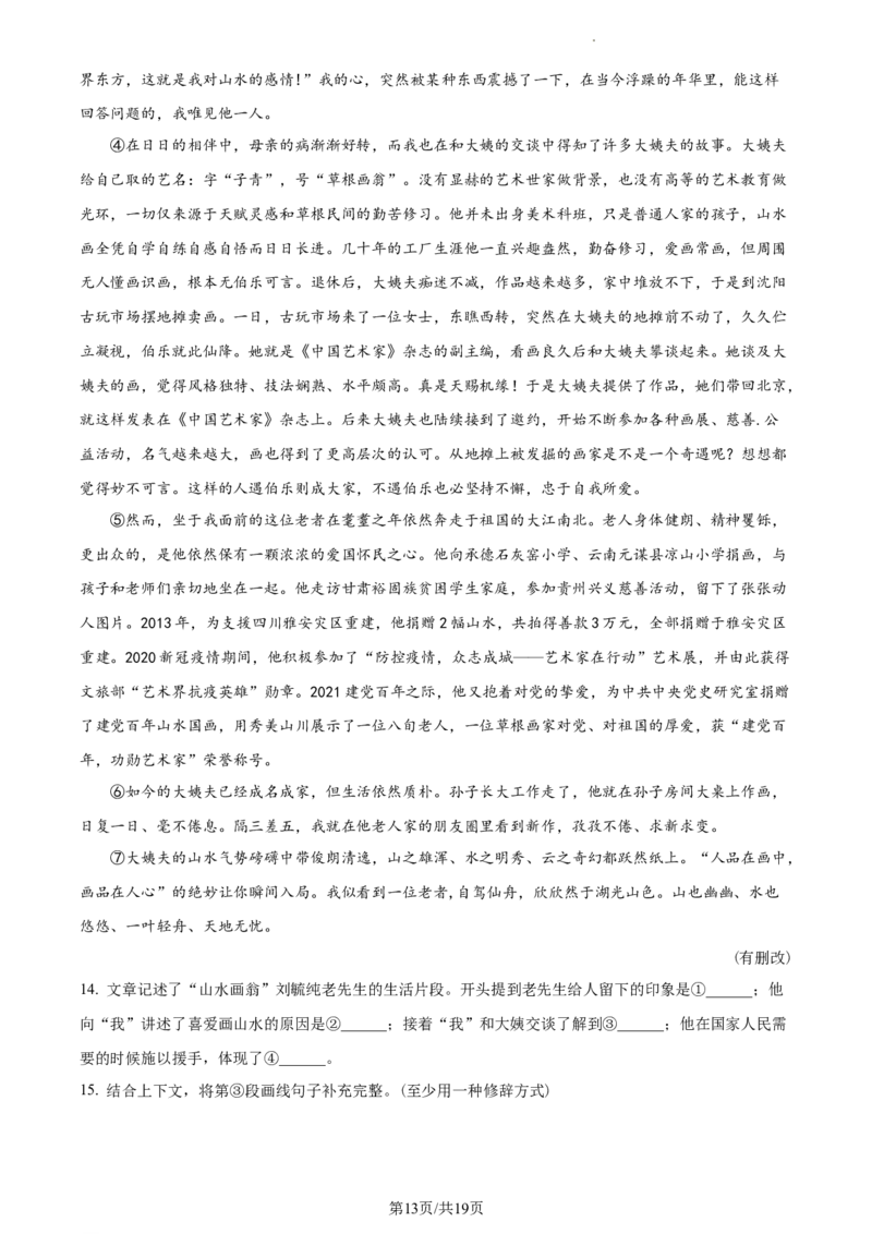 精品解析：北京顺义区2022-2023学年七年级下学期期中语文试题（解析版）(1)_北京初中期末题_C605-京七八九_B语文七八九_北京语文七下_2022-2024_北京语文7下期中