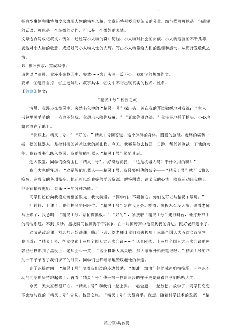 精品解析：北京顺义区2022-2023学年七年级下学期期中语文试题（解析版）(1)_北京初中期末题_C605-京七八九_B语文七八九_北京语文七下_2022-2024_北京语文7下期中