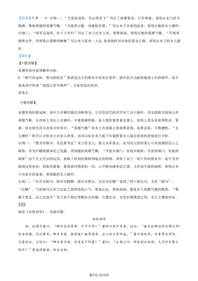 精品解析：北京顺义区2022-2023学年七年级下学期期中语文试题（解析版）(1)_北京初中期末题_C605-京七八九_B语文七八九_北京语文七下_2022-2024_北京语文7下期中