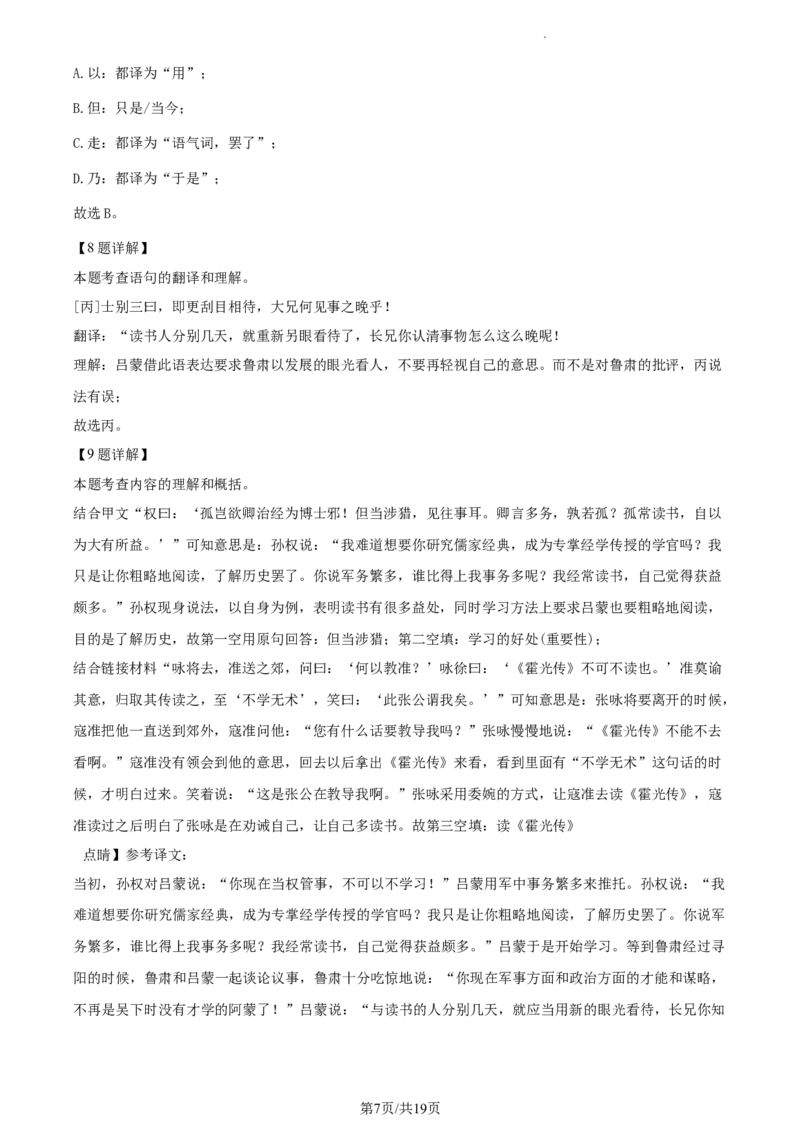 精品解析：北京顺义区2022-2023学年七年级下学期期中语文试题（解析版）(1)_北京初中期末题_C605-京七八九_B语文七八九_北京语文七下_2022-2024_北京语文7下期中