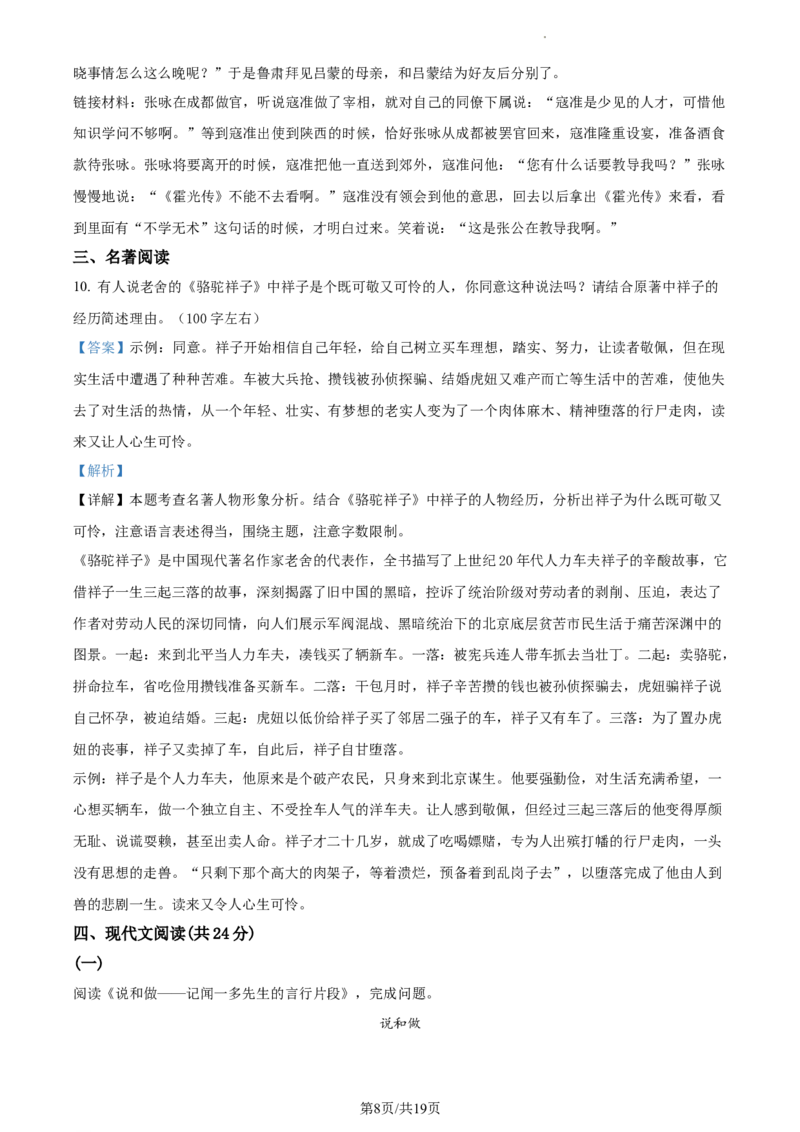 精品解析：北京顺义区2022-2023学年七年级下学期期中语文试题（解析版）(1)_北京初中期末题_C605-京七八九_B语文七八九_北京语文七下_2022-2024_北京语文7下期中