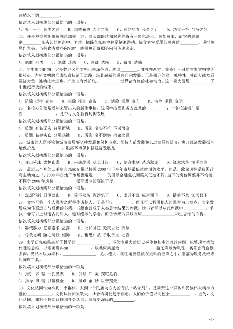 2012年421公务员联考《行测》（山西、辽宁、黑龙江、福建、湖北、湖南、广西、海南、四川、重庆、云南、西藏、陕西、青海、宁夏、新疆、甘肃）_34省+国考真题_题目_36