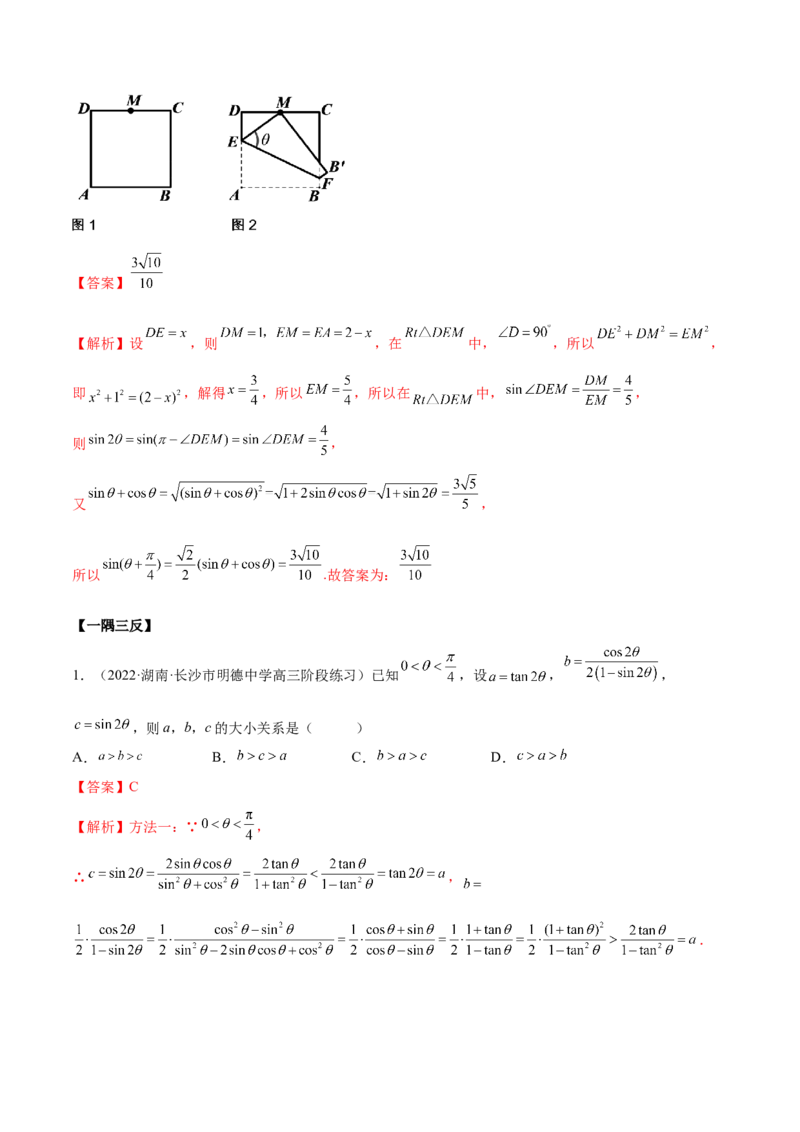 5.2三角公式的运用（精讲）（提升版）（解析版）_2.2025数学总复习_2023年新高考资料_一轮复习_2023年高考数学一轮复习（提升版）（新高考地区专用）