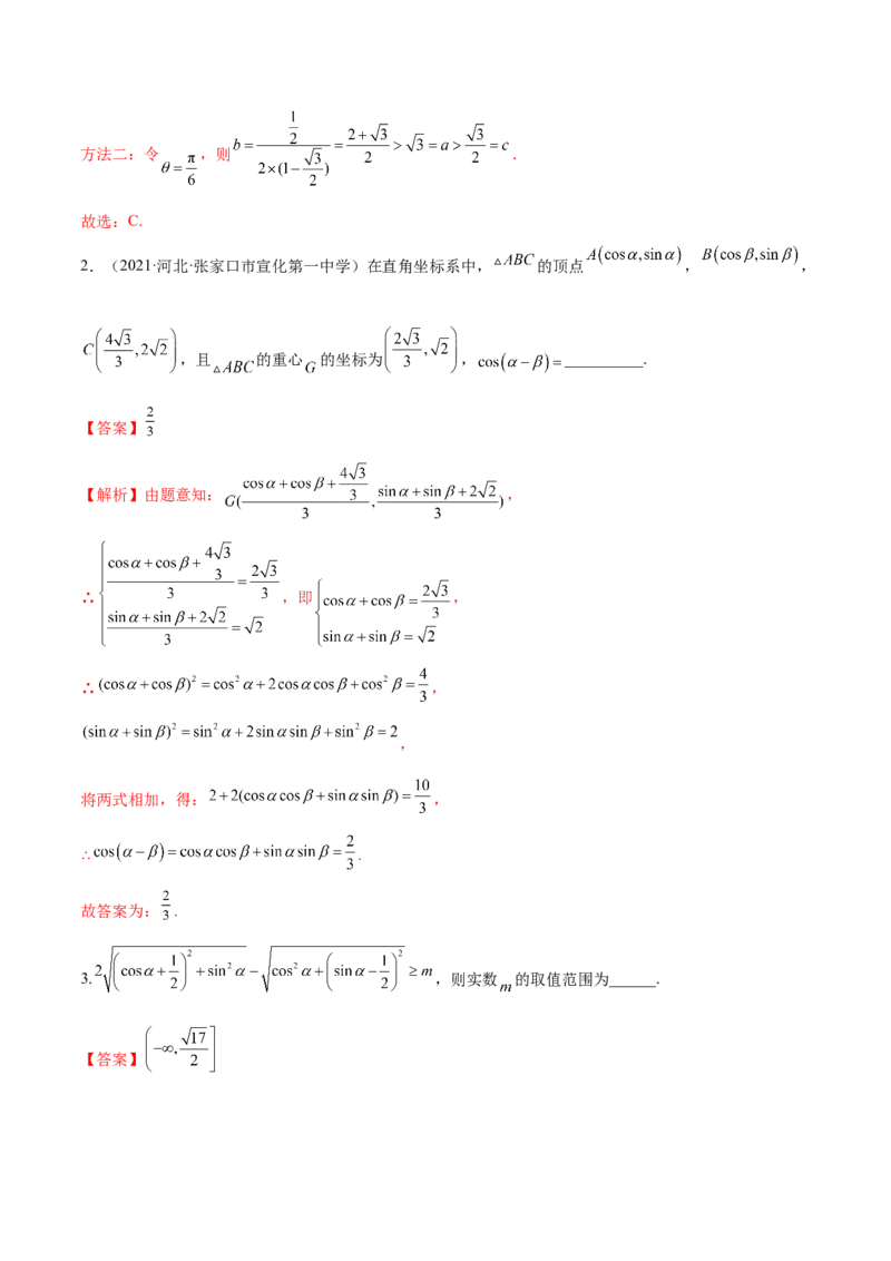 5.2三角公式的运用（精讲）（提升版）（解析版）_2.2025数学总复习_2023年新高考资料_一轮复习_2023年高考数学一轮复习（提升版）（新高考地区专用）