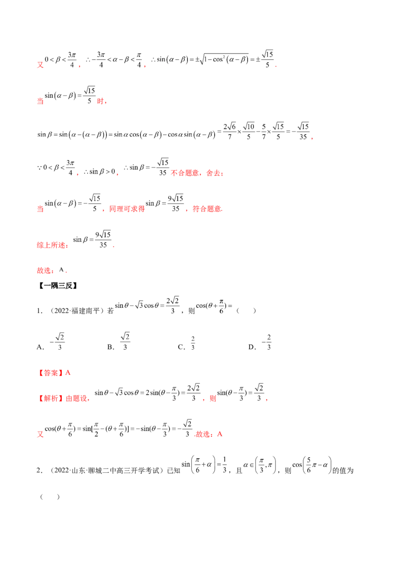 5.2三角公式的运用（精讲）（提升版）（解析版）_2.2025数学总复习_2023年新高考资料_一轮复习_2023年高考数学一轮复习（提升版）（新高考地区专用）