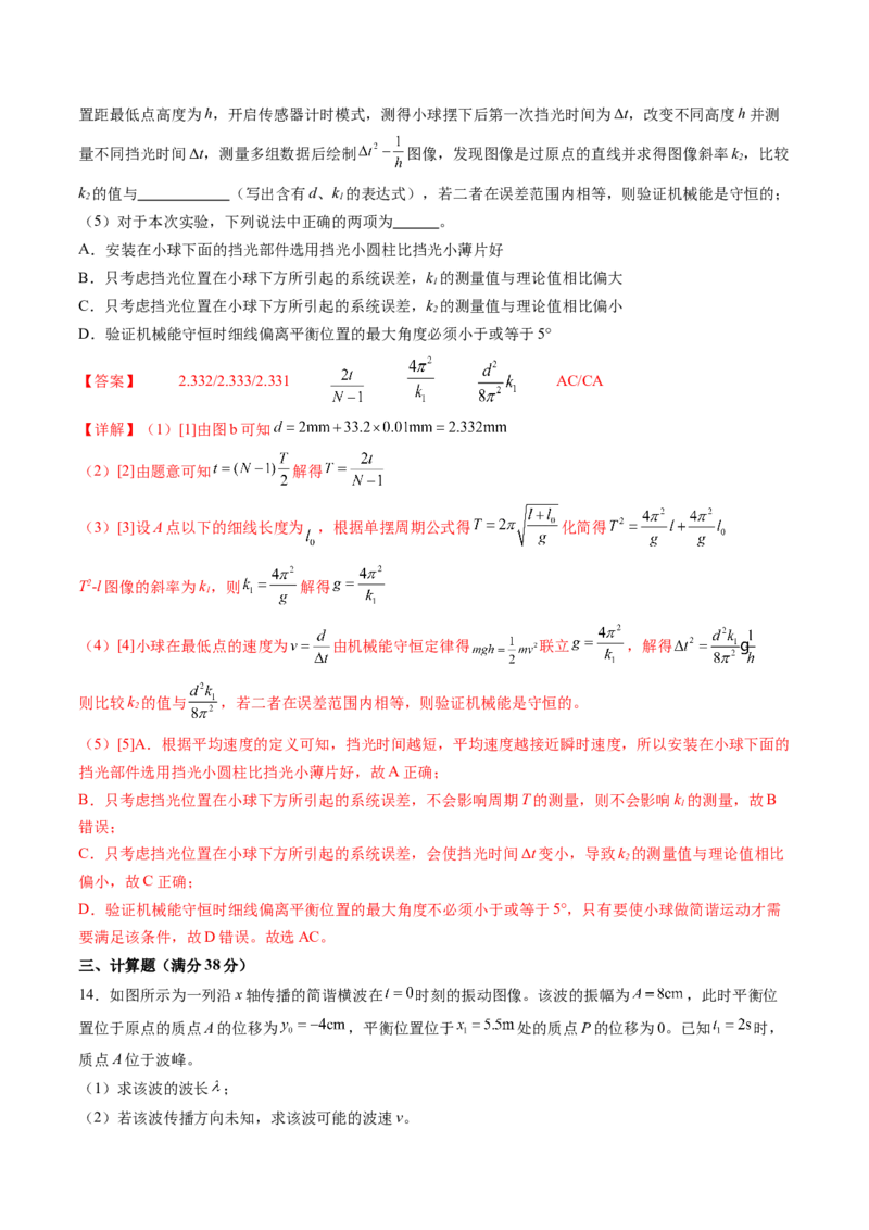 第八章机械振动与机械波（测试）（解析版）_4.2025物理总复习_2024年新高考资料_1.2024一轮复习_2024年高考物理一轮复习讲练测（新教材新高考）_第八章机械振动与机械波（测试）