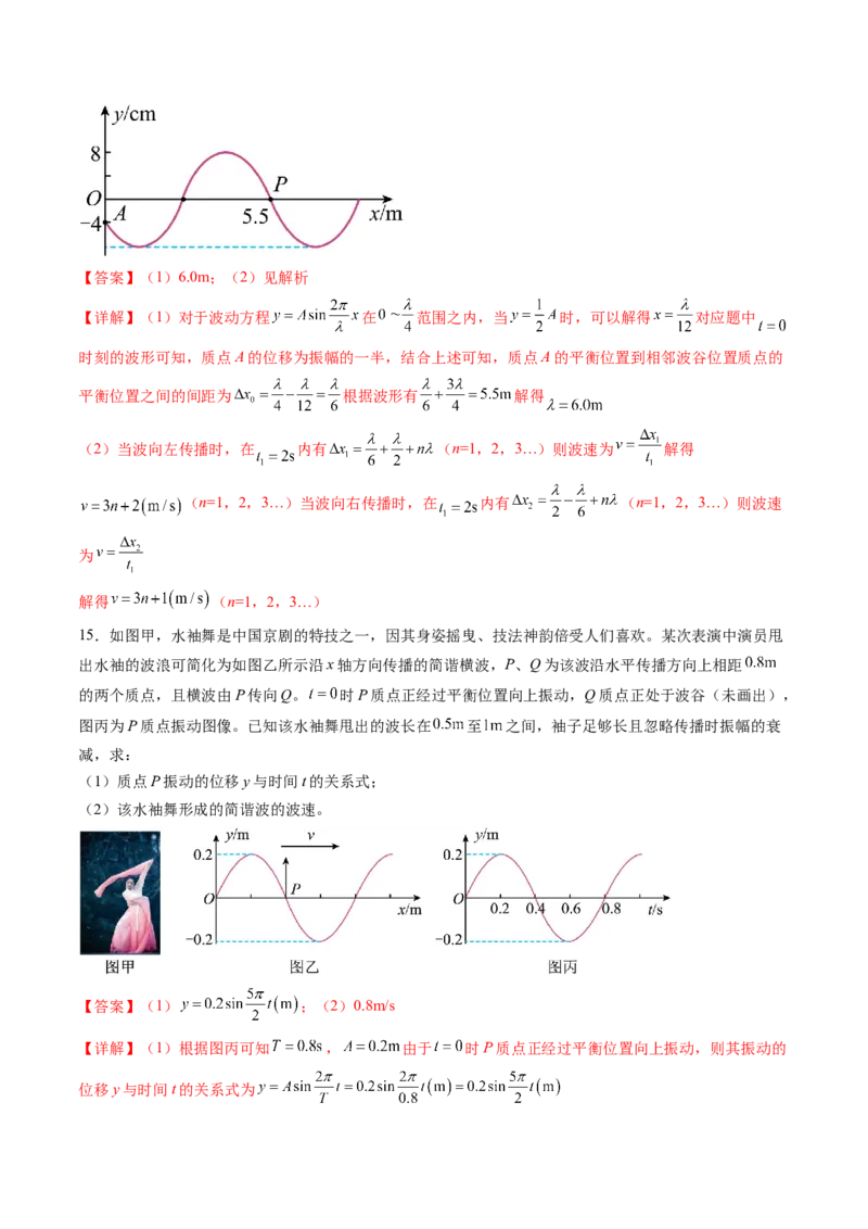 第八章机械振动与机械波（测试）（解析版）_4.2025物理总复习_2024年新高考资料_1.2024一轮复习_2024年高考物理一轮复习讲练测（新教材新高考）_第八章机械振动与机械波（测试）