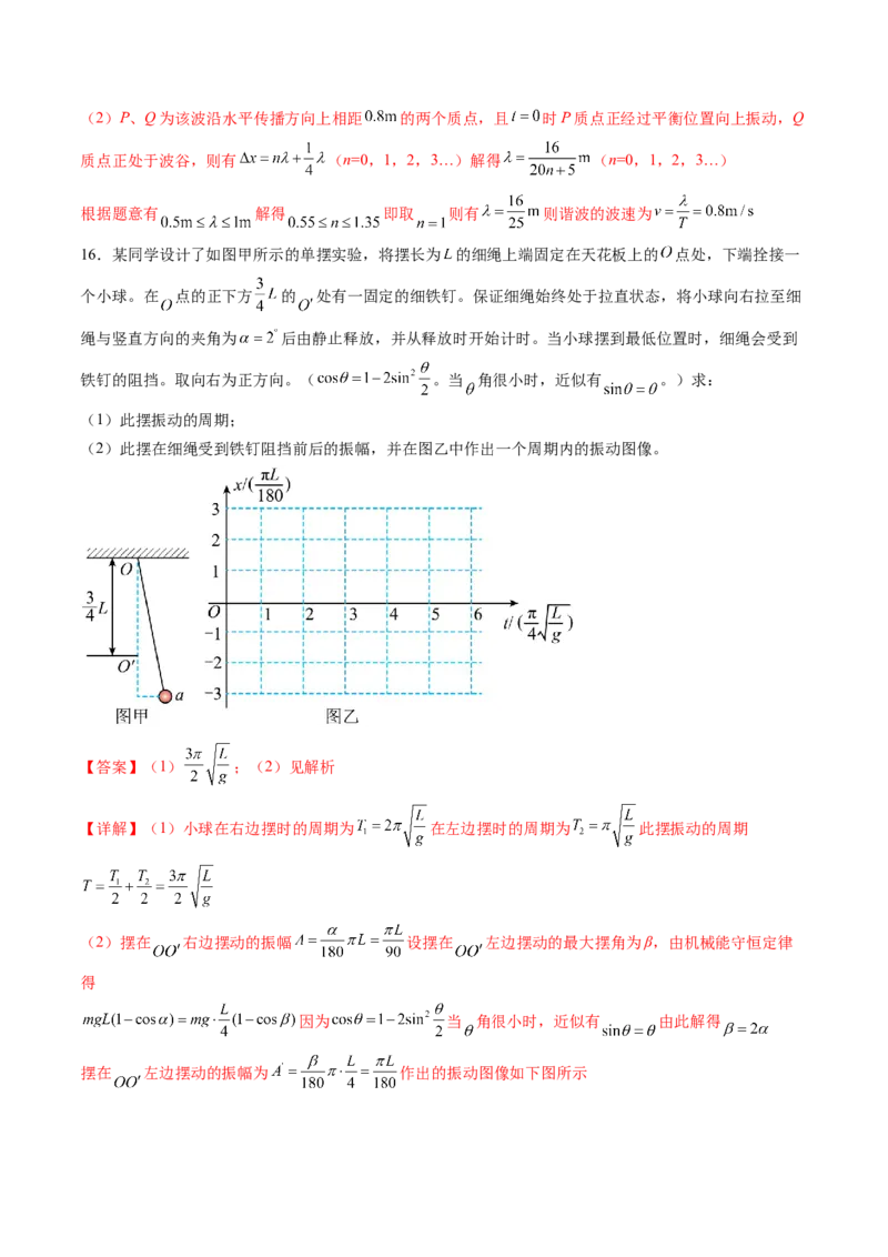 第八章机械振动与机械波（测试）（解析版）_4.2025物理总复习_2024年新高考资料_1.2024一轮复习_2024年高考物理一轮复习讲练测（新教材新高考）_第八章机械振动与机械波（测试）