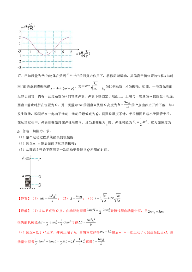 第八章机械振动与机械波（测试）（解析版）_4.2025物理总复习_2024年新高考资料_1.2024一轮复习_2024年高考物理一轮复习讲练测（新教材新高考）_第八章机械振动与机械波（测试）