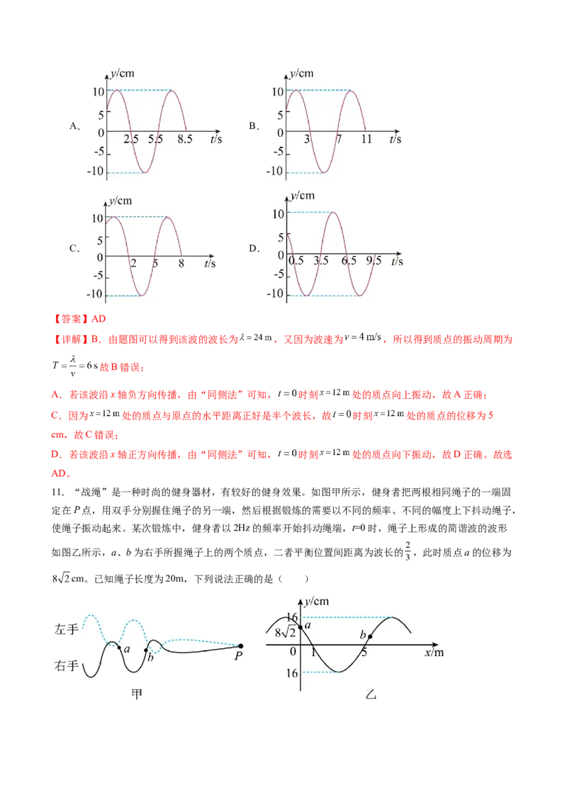 第八章机械振动与机械波（测试）（解析版）_4.2025物理总复习_2024年新高考资料_1.2024一轮复习_2024年高考物理一轮复习讲练测（新教材新高考）_第八章机械振动与机械波（测试）