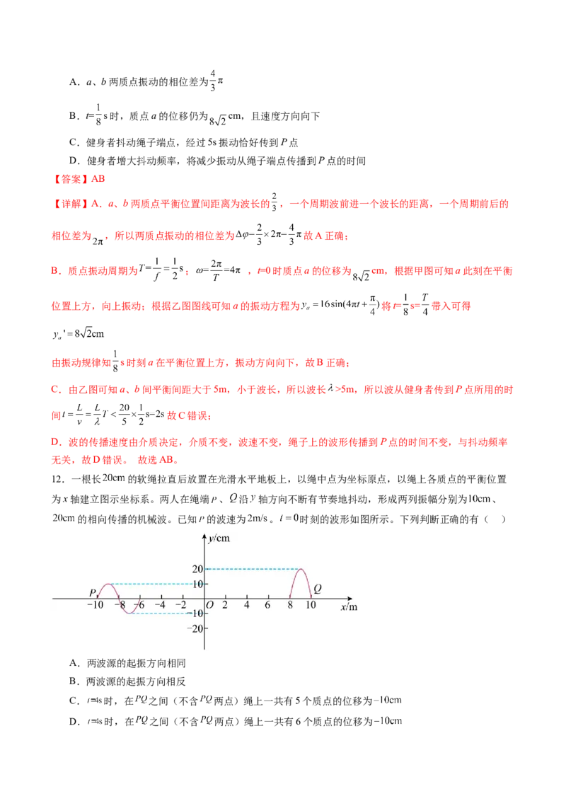 第八章机械振动与机械波（测试）（解析版）_4.2025物理总复习_2024年新高考资料_1.2024一轮复习_2024年高考物理一轮复习讲练测（新教材新高考）_第八章机械振动与机械波（测试）