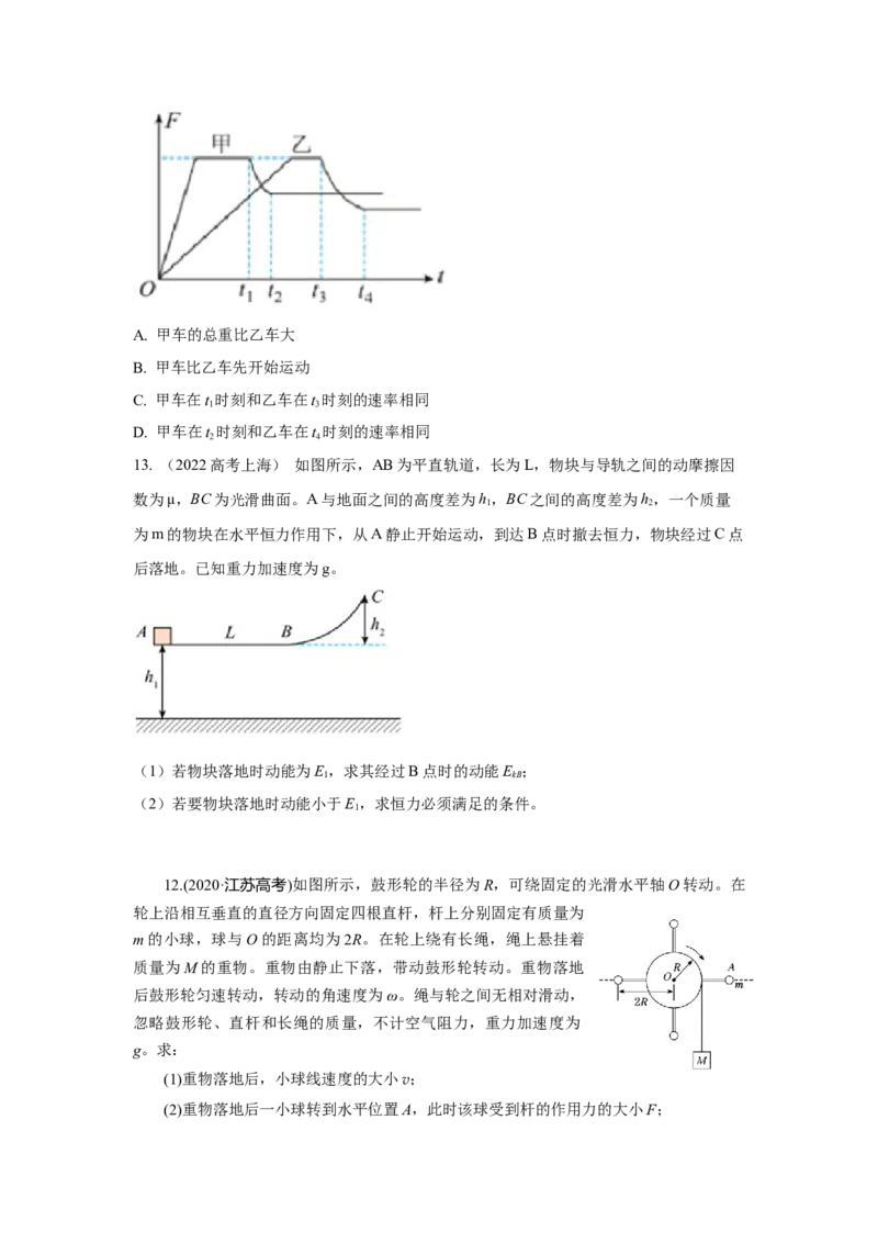专题5.功与能（原卷版）--2023高考二轮复习_4.2025物理总复习_2023年新高复习资料_二轮复习_2023年高考物理二轮复习二十五专题精练287608825_专题5功与能