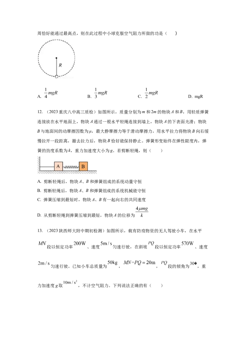 专题5.功与能（原卷版）--2023高考二轮复习_4.2025物理总复习_2023年新高复习资料_二轮复习_2023年高考物理二轮复习二十五专题精练287608825_专题5功与能