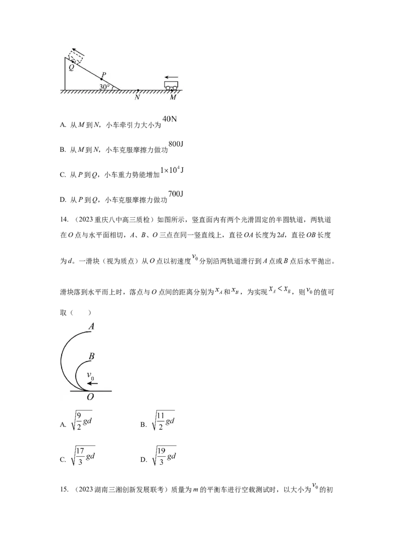 专题5.功与能（原卷版）--2023高考二轮复习_4.2025物理总复习_2023年新高复习资料_二轮复习_2023年高考物理二轮复习二十五专题精练287608825_专题5功与能