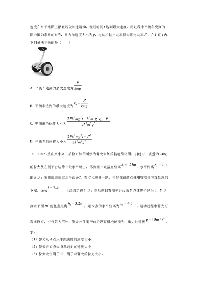 专题5.功与能（原卷版）--2023高考二轮复习_4.2025物理总复习_2023年新高复习资料_二轮复习_2023年高考物理二轮复习二十五专题精练287608825_专题5功与能